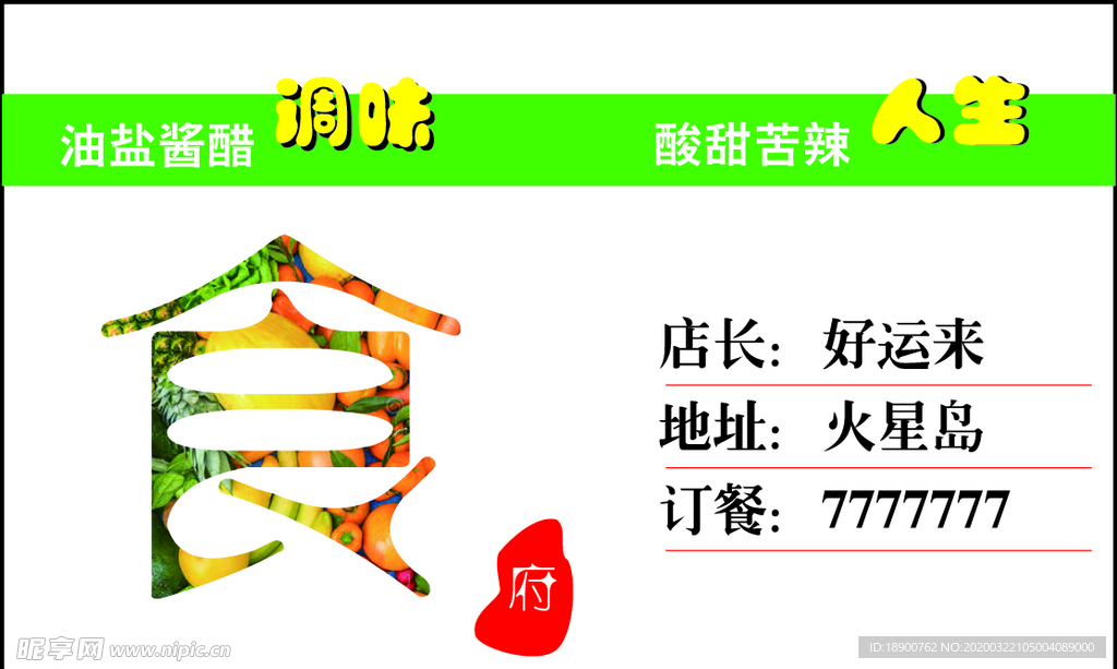 餐馆饭店公司名片