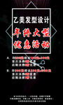 发型设计海报