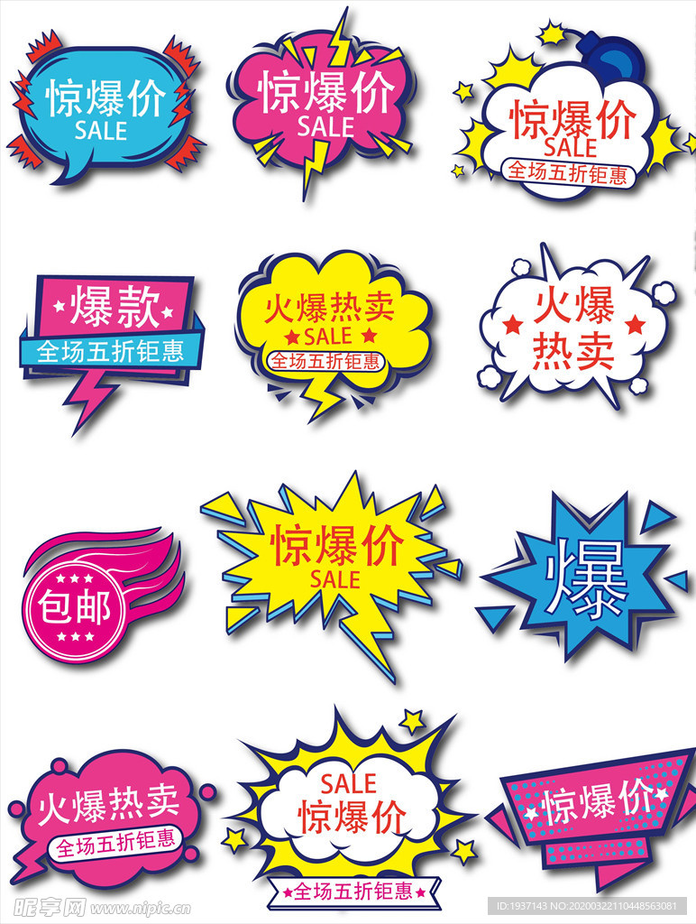 惊爆价
