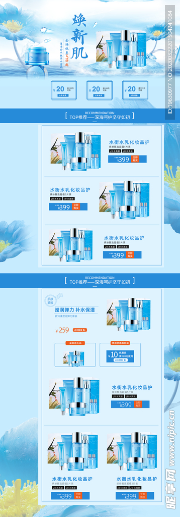 小清晰夏季化妆品首页818暑期