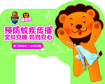 立白 威王 贝贝健 插牌 预防