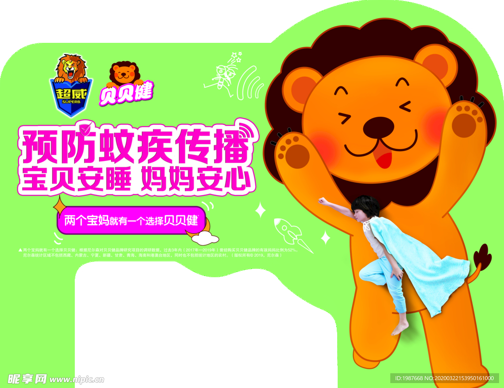 立白 威王 贝贝健 插牌 预防