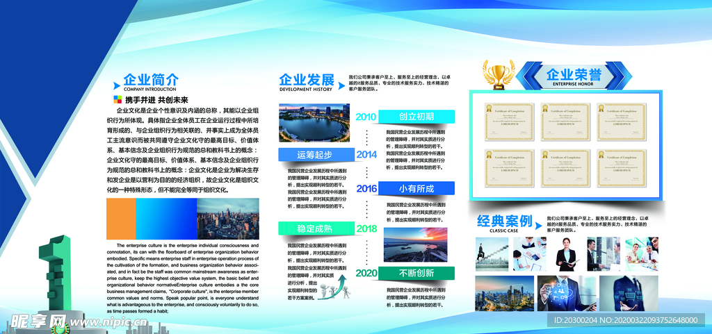 企业文化墙