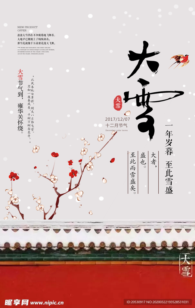 大雪节气海报