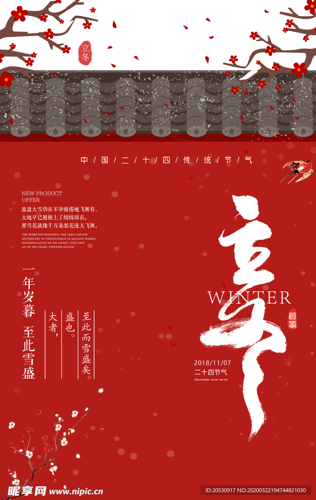 立冬节气海报