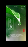 雨水二十四节气海报