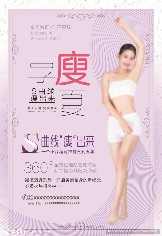 减肥海报