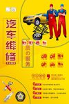 汽车维修