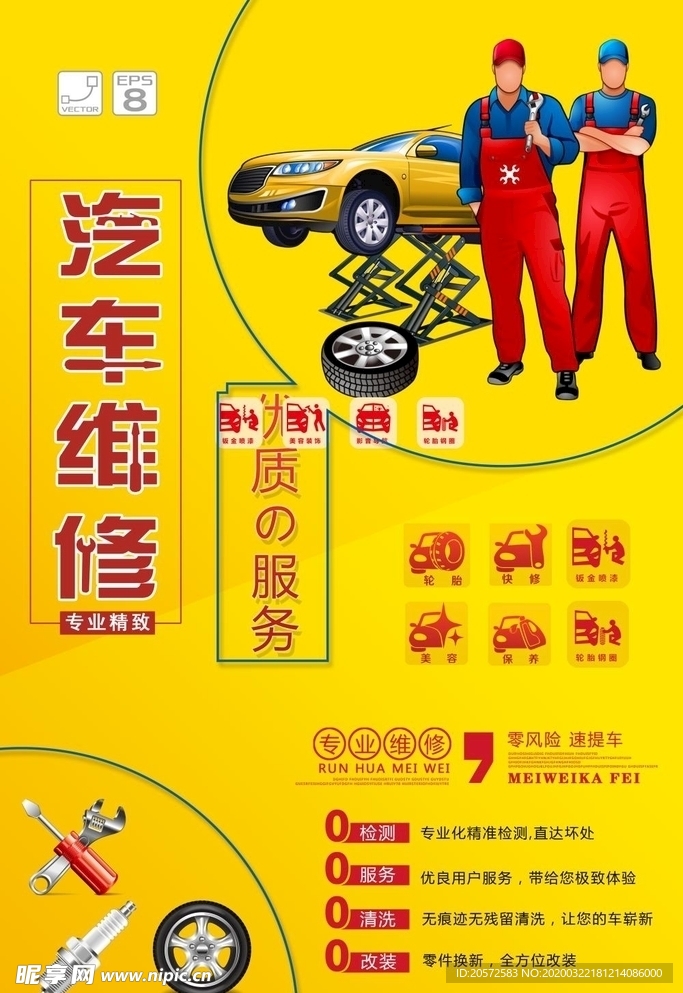 汽车维修