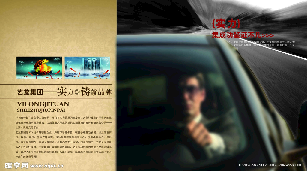 艺龙星城置业手册