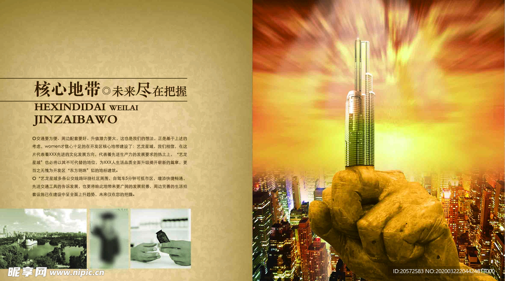 艺龙星城置业手册
