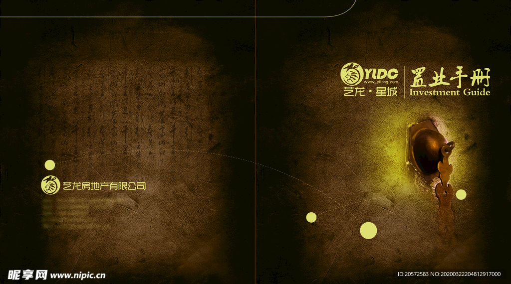 艺龙星城置业手册