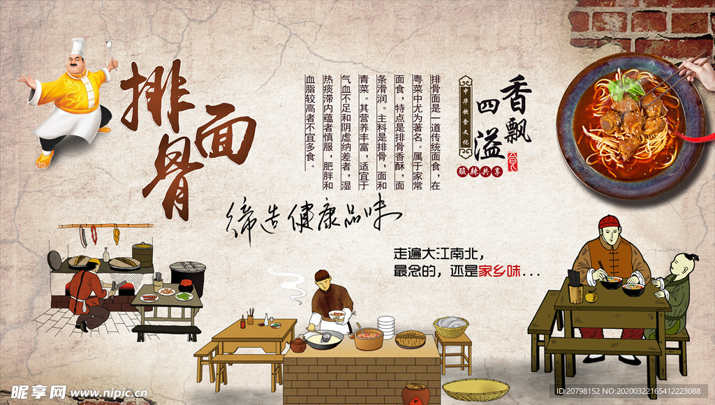 复古排骨面