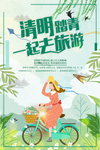 清明节