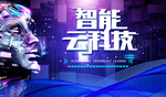 科技