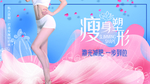 瘦身