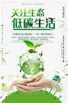 低碳环保