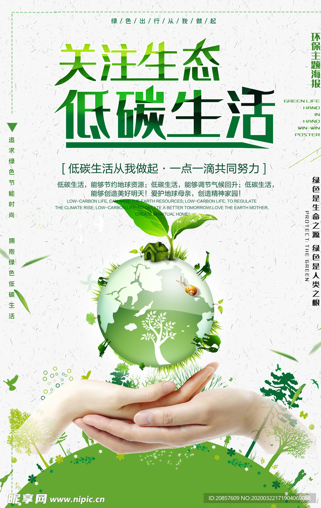 低碳环保