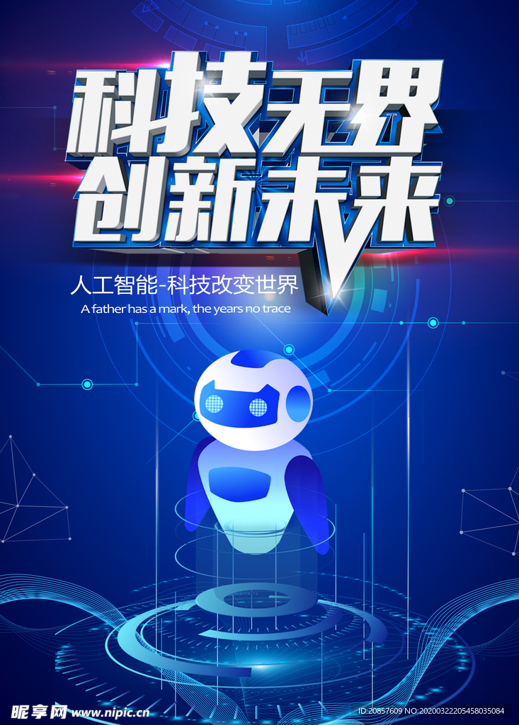 科技