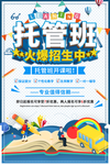 托管班