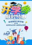 开学季