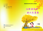 小学画册封面