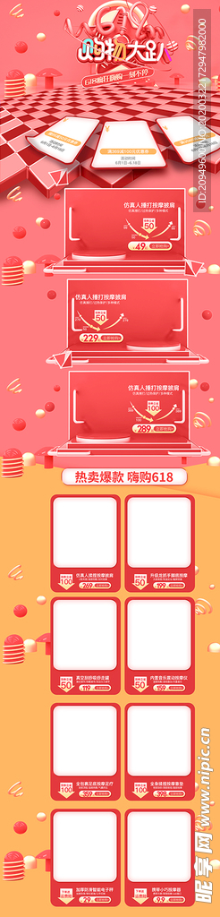 活动购物首页设计图片