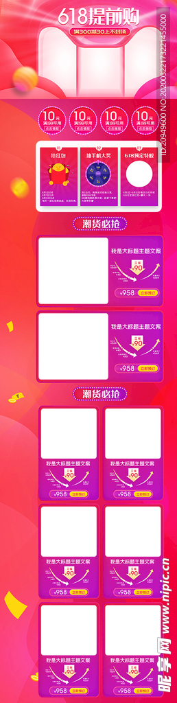 活动电商首页海报