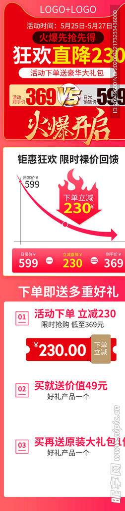 活动详情图片设计