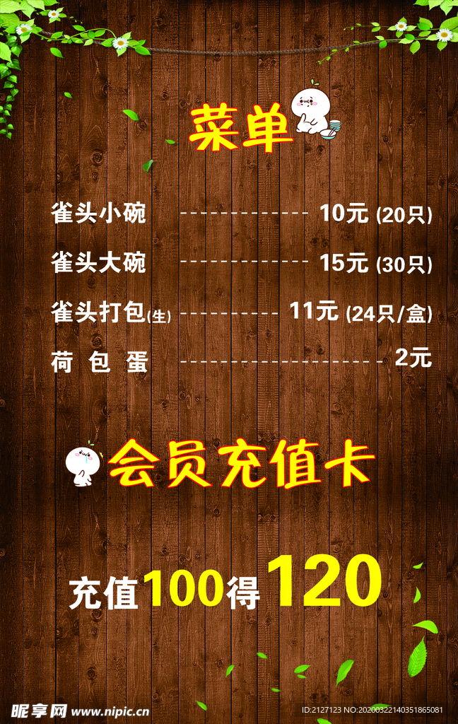 雀头小馆菜单