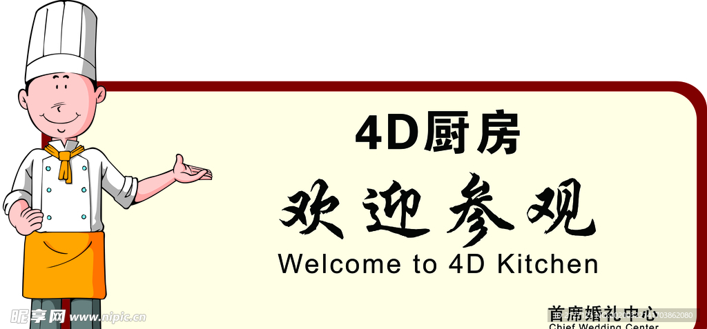 4D厨房标牌