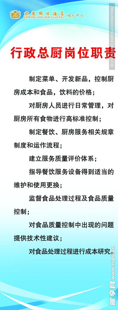 行政总厨岗位职责