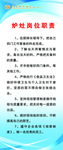 炉灶岗位职责