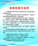 消毒柜操作说明