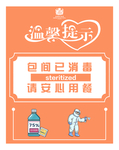 包间已消毒
