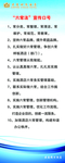 “六常法”宣传口号