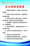 点心间岗位职责