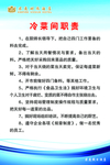 冷菜间职责