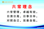 六常理念