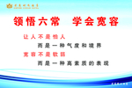 领悟六常 学会宽容