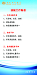 后厨收尾工作 标准