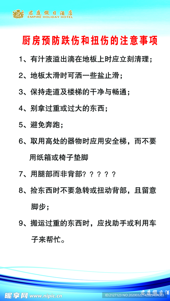 厨房预防跌伤和扭伤的注意事项