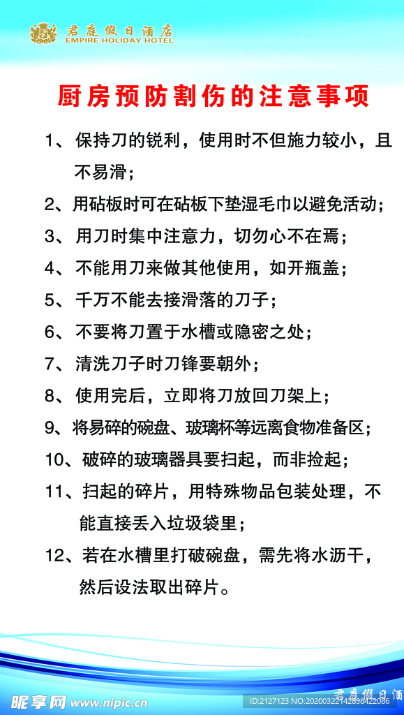 厨房预防割伤的注意事项