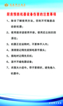 厨房预防机器设备伤害的注意事项