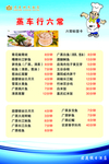 蒸车行六常