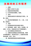 洗碗间的工作程序