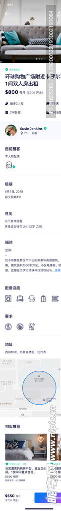 租房UI界面