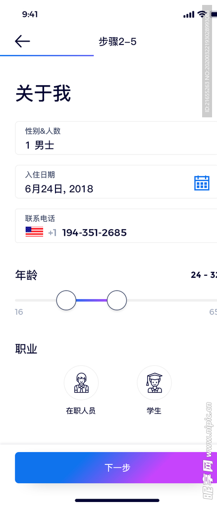 租房UI界面