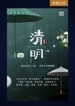清明