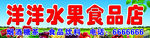 水果店门头